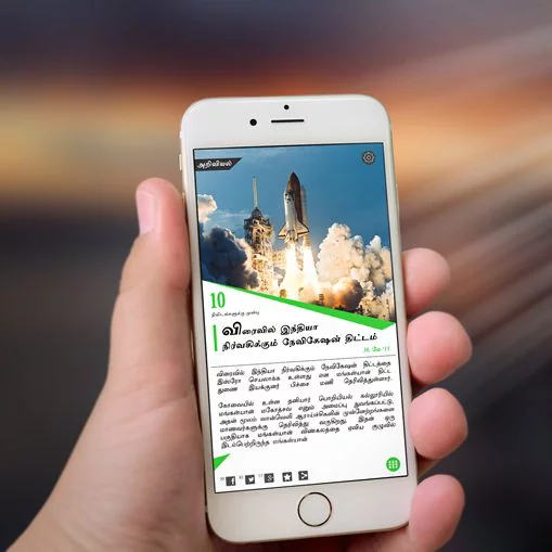 Vikatan News Android & iOS Mobile App